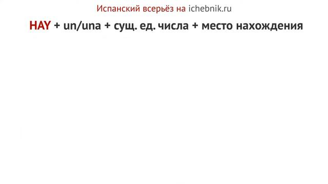 Hay. Говорим о наличии чего-либо или нахождении кого-либо в каком-то месте смотреть онлайн