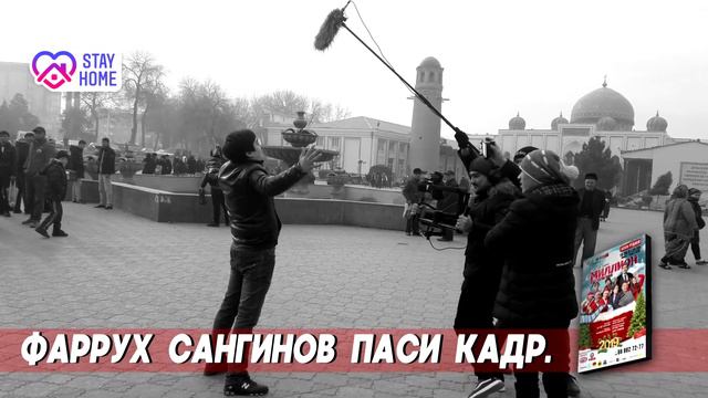 ПРЕМЬЕРА 24 АВГУСТ. ФАРРУХ САНГИНОВ - ПАСИ КАДР ДАР ФИЛМИ "МИЛЛИОН ТО СОЛИ НАВ" смотреть онлайн