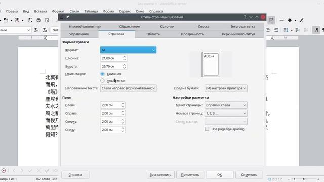 LibreOffice: Как писать по-китайски или по-японски вертикальным письмом? смотреть онлайн
