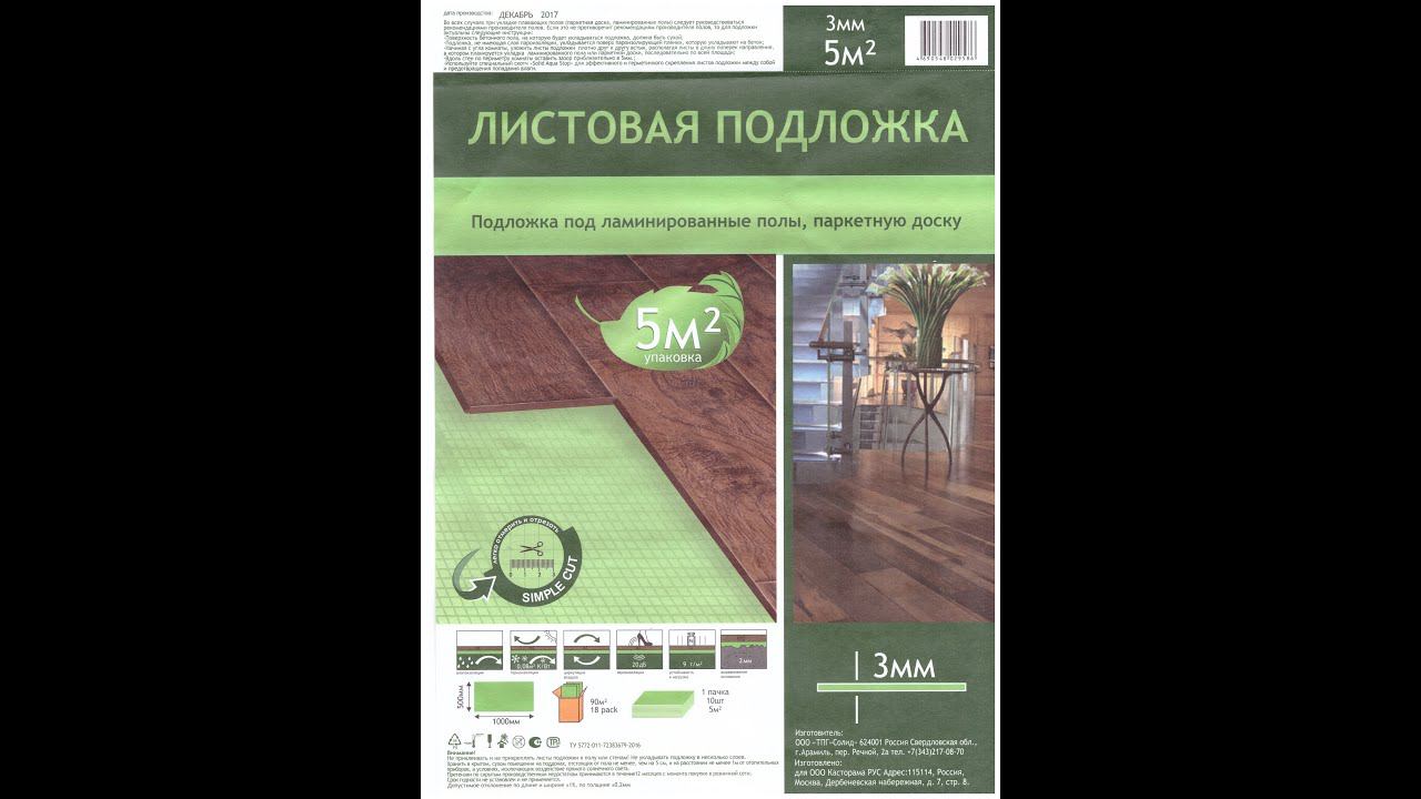 Подложка листовая под ламинат из полистирола - отзыв мастера смотреть онлайн