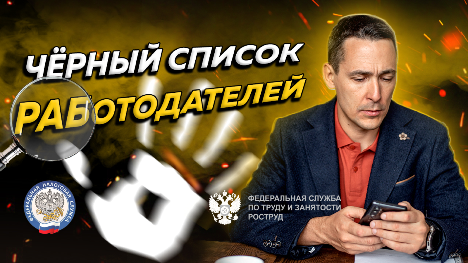 Новый контроль за работодателями в 2024 году: черный список, комиссии и не только смотреть онлайн