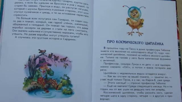 Дж. Родари. Пугало смотреть онлайн