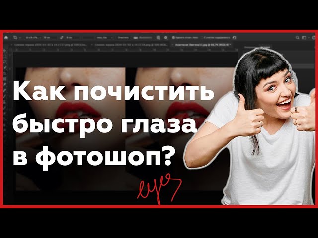 Как почистить быстро глаз