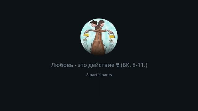 Принципы 12 шага, 8-е занятие! смотреть онлайн