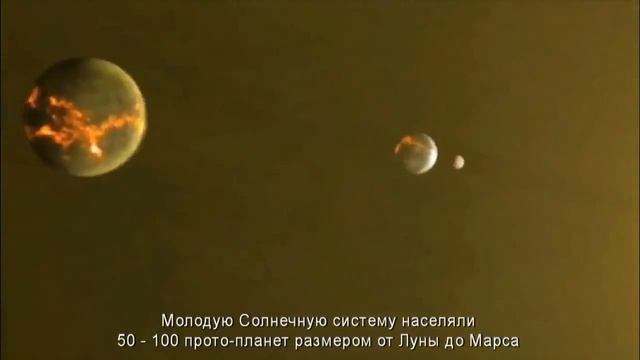 Как появилась Наша планета Земля! смотреть онлайн