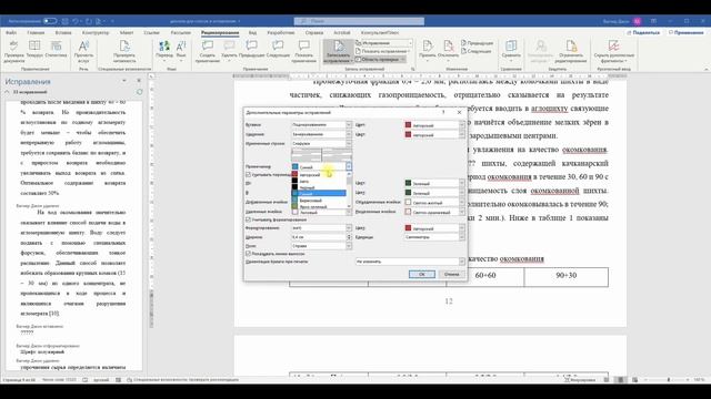 Режим рецензирования в MS Word: обзор возможностей смотреть онлайн