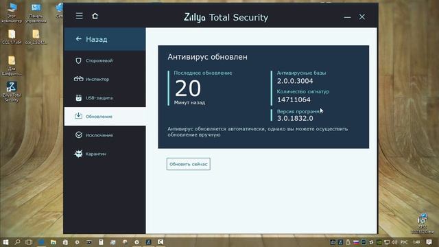 Обзор Zillya! Total Security 3.0 смотреть онлайн