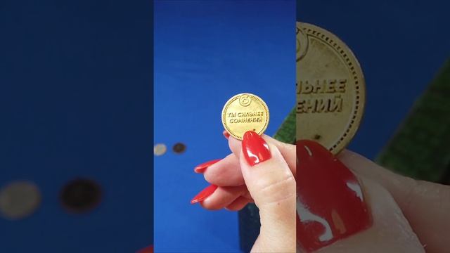 Сокровища из Пятерочки ! Распаковка монет. #монеты #сокровища #новаяакция