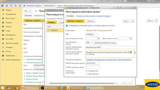 Как в программе 1С: Бухгалтерия 8 установить новый КПП организации | Микос Программы 1С смотреть онлайн