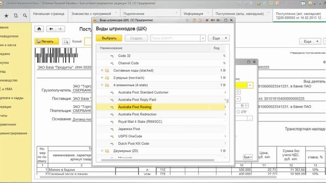 Штрихкодирование печатных форм документов 2.0 смотреть онлайн