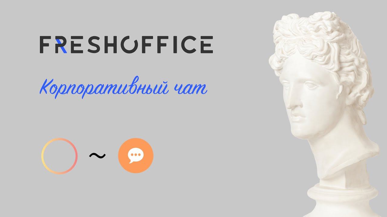Корпоративный чат смотреть онлайн