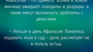 31 ЯНВАРЯ -ЧТО НЕЛЬЗЯ  ДЕЛАТЬ В ДЕНЬ АФАНАСИЯ ! / "ТАЙНА СЛОВ"