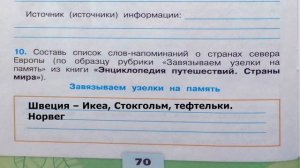 Окружающий мир. Рабочая тетрадь 3 класс 2 часть. ГДЗ стр. 70 №10