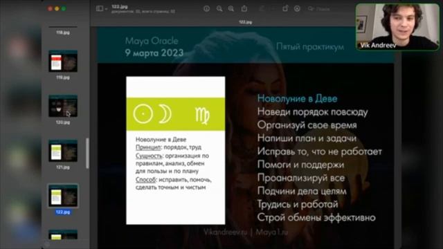 Карты новолуния Maya Oracle. Перезапуск. Виктор Андреев смотреть онлайн