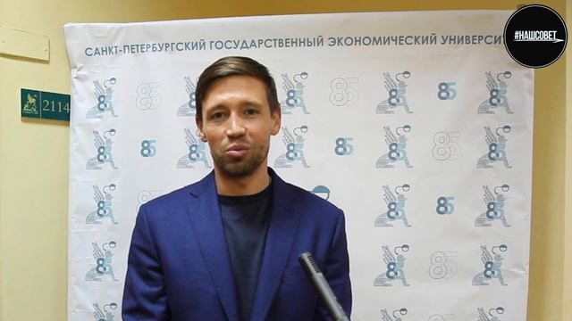 Шейкин Артем Геннадьевич - поздравление СПбГЭУ с 85-летием смотреть онлайн