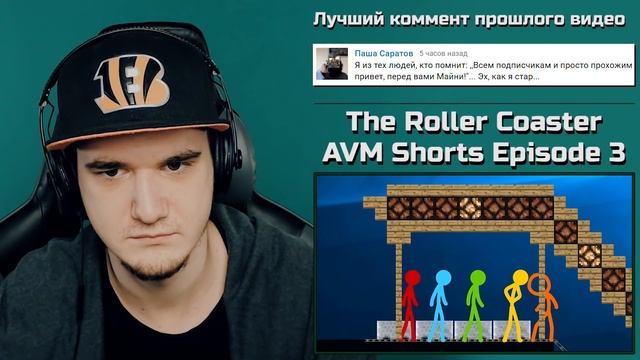 Animation vs. Minecraft - Episode 3 AVM Shorts (Анимация против Майнкрафта) | Реакция смотреть онлайн