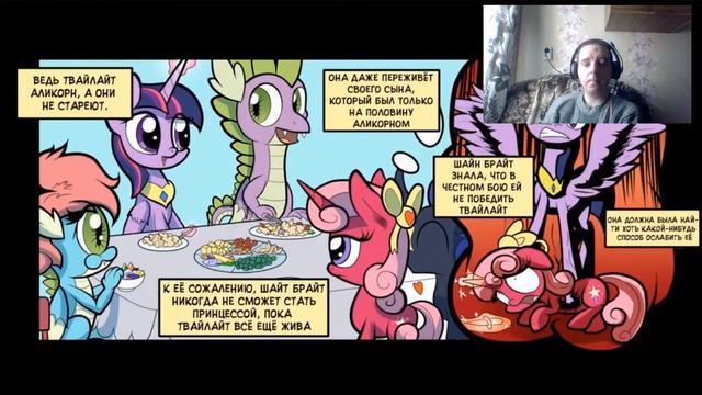 Моя реакция на пони комикс\ Времена меняются\ Часть 2 смотреть онлайн