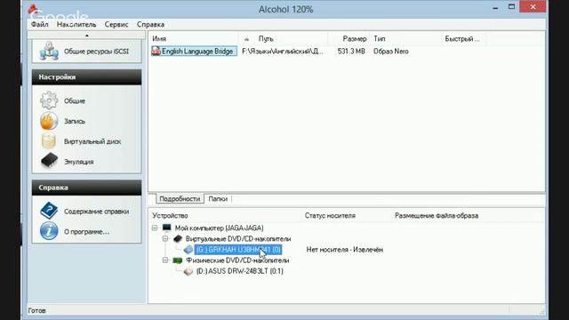 Как установить Alcohol и смонтировать образ