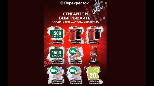 Игра 2020 ? в Перекрестке | Играть на perekrestok.ru/game смотреть онлайн