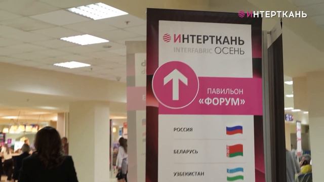 Анонс 15-ой выставки «ИНТЕРТКАНЬ-2024.Весна»