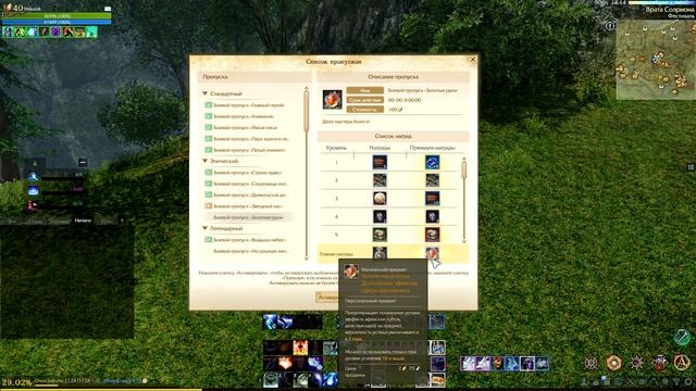 Archeage 9.0 - Боевой пропуск "Золотые руки" / Стоит ли брать? смотреть онлайн