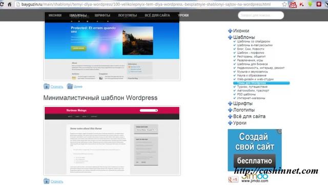 Выбор и установка шаблона WordPress смотреть онлайн
