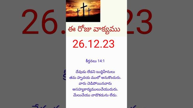 దేవుని వాక్యము TO Day 26.12.23 смотреть онлайн