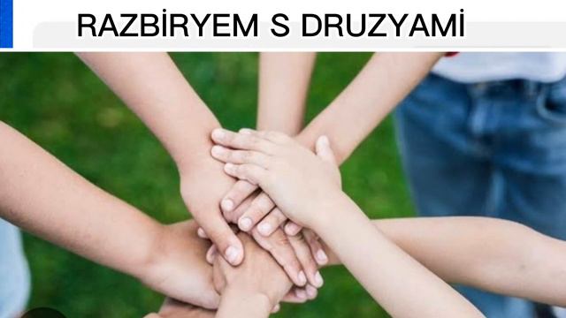 Если с другом вышел в путь. Arkadaşınla yola çıktıysan. смотреть онлайн