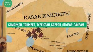 Тәуекел хан тұсындағы Қазақ хандығының оңтүстік шекараларының нығаюы