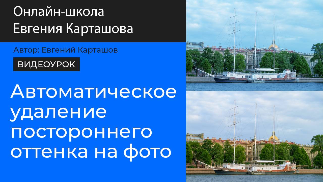 Автоматический цветовой баланс в Photoshop + ЭКШЕН смотреть онлайн