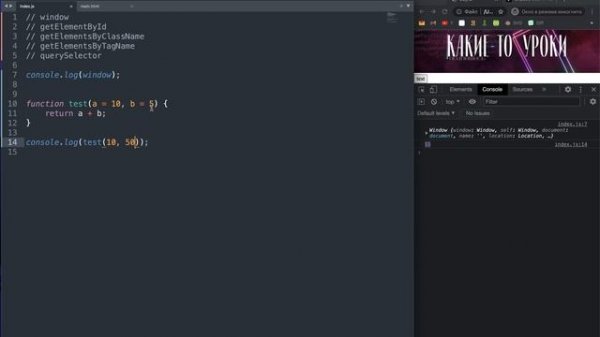 #12. Уроки по JavaScript для НАЧИНАЮЩИХ (window, querySelector, querySelectorAll)