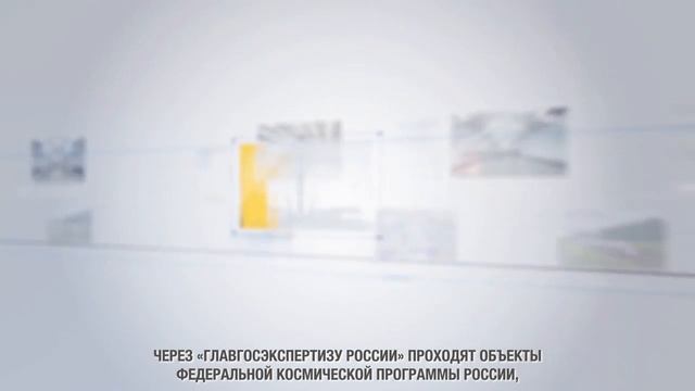 О Главгосэкспертизе России смотреть онлайн