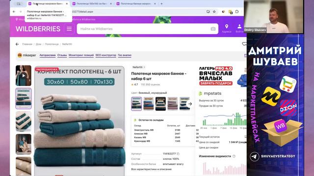 Настройка Рекламы на Вайлдберриз и Озон VS. SEO ОПТИМИЗАЦИЯ Карточек и Трафаретов Товара смотреть онлайн