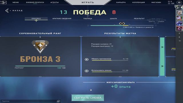 Фулл стак Vallorant, jeбошим с пацанами смотреть онлайн