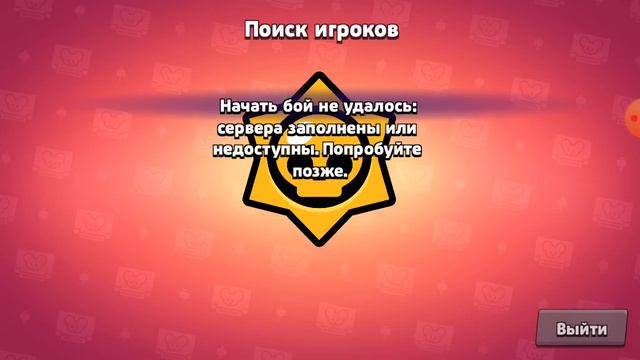 Приватный сервер Brawl Stars! смотреть онлайн
