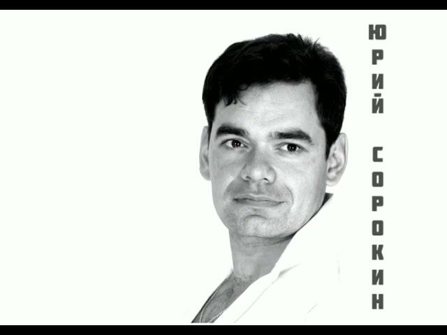 Костер на снегу - Юрий Сорокин смотреть онлайн