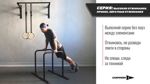 Серия: высокие отжимания, пронос, обратные отжимания смотреть онлайн