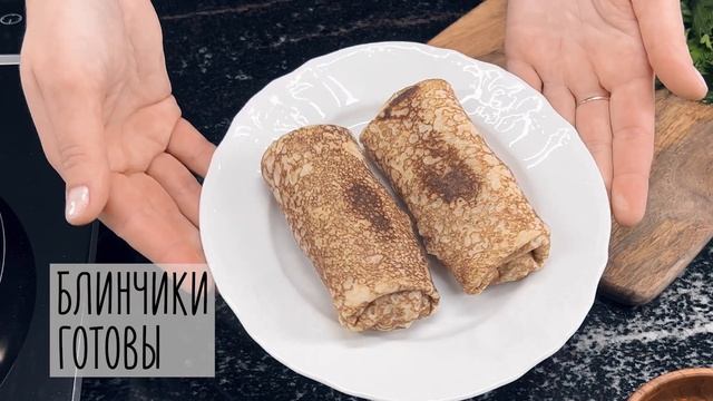 Блинчики с курицей и грибами смотреть онлайн