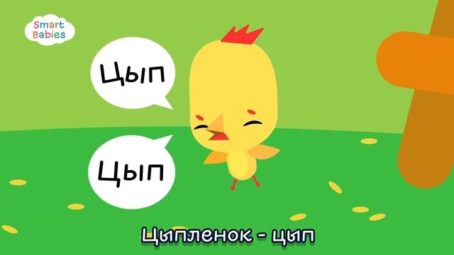 Животные для детей. Песенка - мультик про голоса животных на ферме. Кто как говорит смотреть онлайн