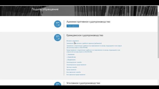 Инструкция по подаче документов в суд в электронном виде смотреть онлайн