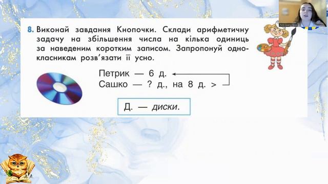 Математика - 2 клас. Частина 1, Урок 11 - НПП "Інтелект України". смотреть онлайн