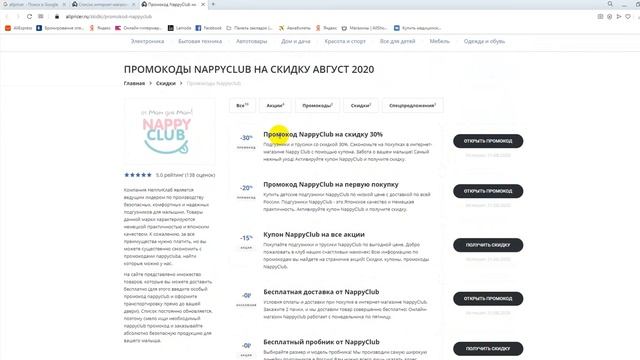 Промокоды Nappyclub на скидку - Купоны НэппиКлаб смотреть онлайн
