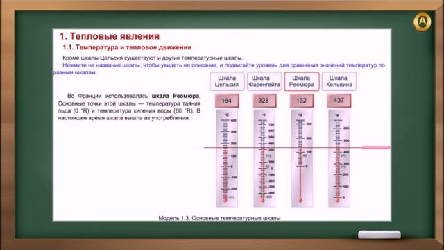 1. Температура и тепловое движение смотреть онлайн