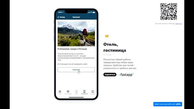 Мобильное приложение для отелей и гостиниц на Glide смотреть онлайн