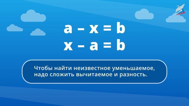 Решение уравнений с неизвестным уменьшаемым. Решение уравнений с неизвестным вычитаемым смотреть онлайн