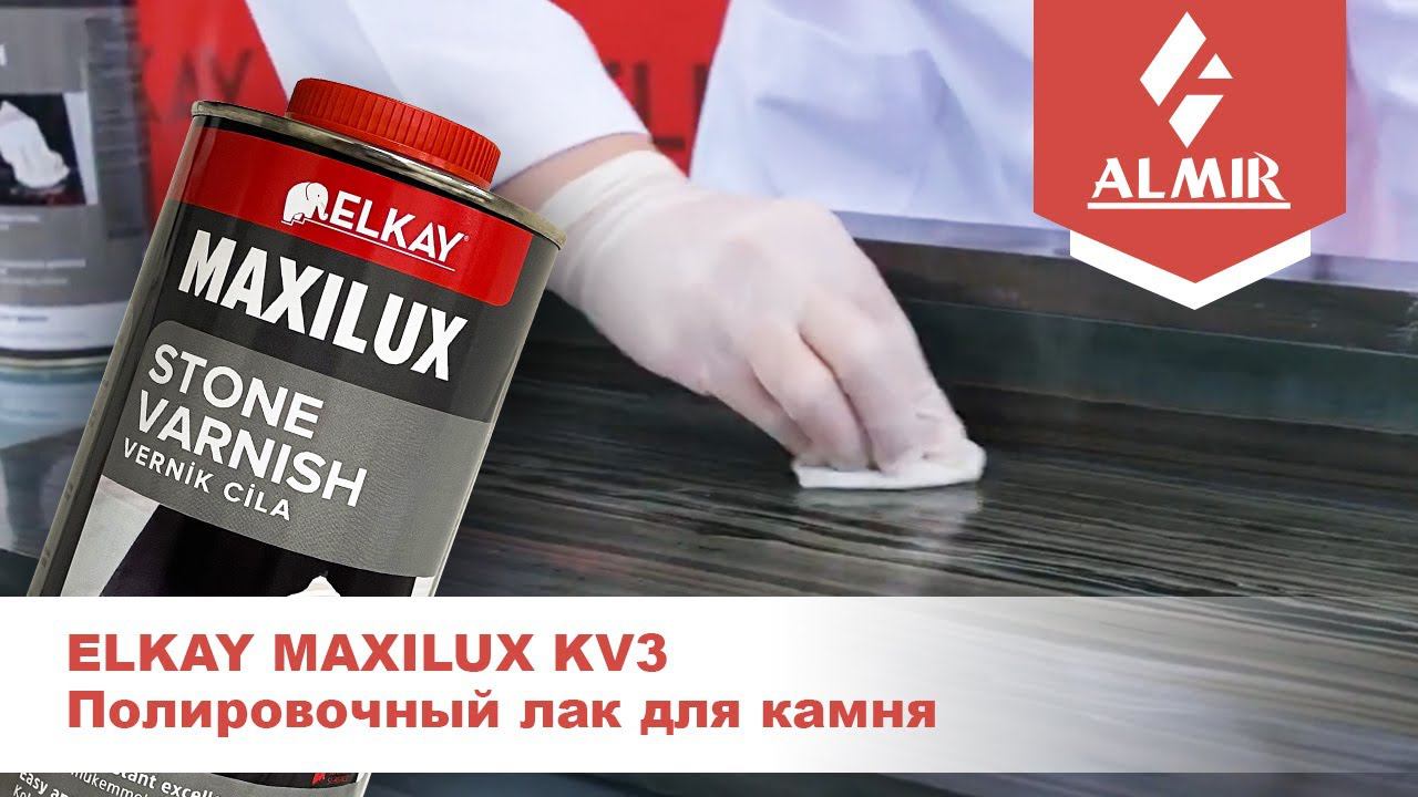 KV3 полировочный лак для камня ELKAY MAXILUX смотреть онлайн