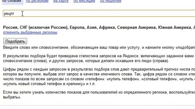 Урок по составлению семантического ядра сайта