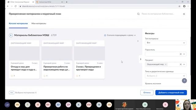 Освоение нового сервиса поурочного планирования МЭШ для Начальной школы смотреть онлайн