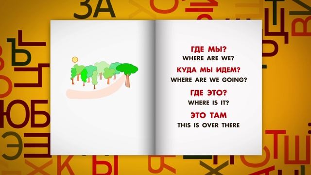 Places - Russian Lessons смотреть онлайн