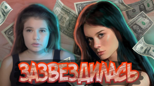 ДАША ДОШИК ЗАЗВЕЗДИЛАСЬ??? ТРЕШ ОБЗОР